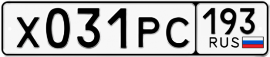 Красивый номер на авто Х031РС 193