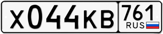 Красивый номер на авто Х044КВ 761