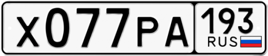 Красивый номер на авто Х077РА 193