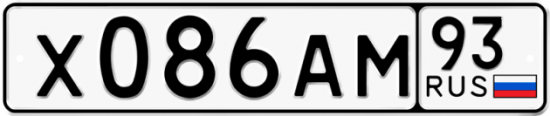 Красивый номер на авто Х086АМ 93