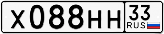 Красивый номер на авто Х088НН 33