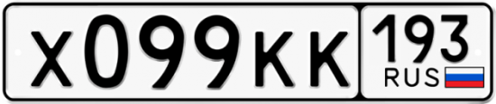 Красивый номер на авто Х099КК 193