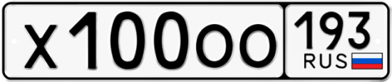Красивый номер на авто Х100ОО 193
