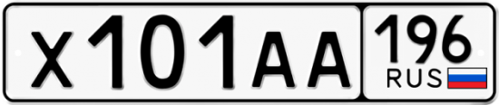 Красивый номер на авто Х101АА 196