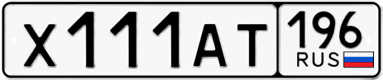 Красивый номер на авто Х111АТ 196