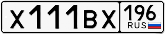 Красивый номер на авто Х111ВХ 196
