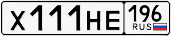 Красивый номер на авто Х111НЕ 196