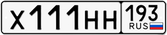 Красивый номер на авто Х111НН 193