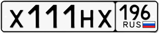 Красивый номер на авто Х111НХ 196