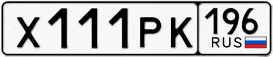 Красивый номер на авто Х111РК 196