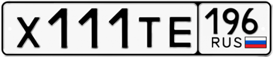 Красивый номер на авто Х111ТЕ 196