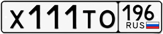 Красивый номер на авто Х111ТО 196
