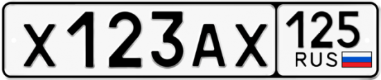 Красивый номер на авто Х123АХ 125