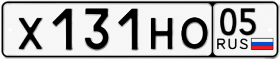 Красивый номер на авто Х131НО 05