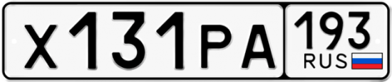 Красивый номер на авто Х131РА 193