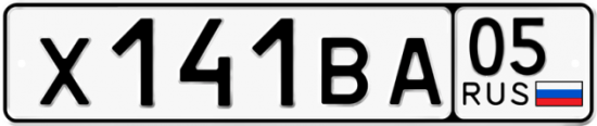 Красивый номер на авто Х141ВА 05