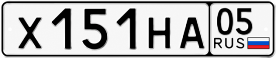 Красивый номер на авто Х151НА 05
