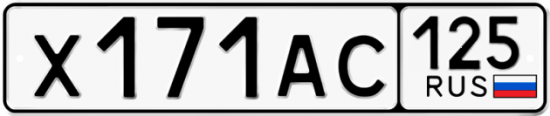 Красивый номер на авто Х171АС 125