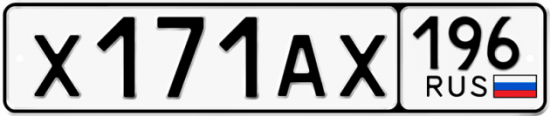 Красивый номер на авто Х171АХ 196