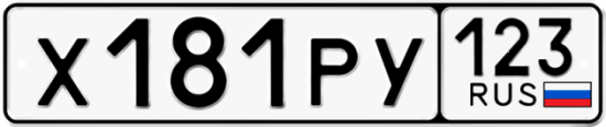 Красивый номер на авто Х181РУ 123