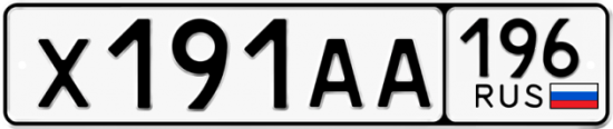 Красивый номер на авто Х191АА 196