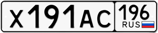 Красивый номер на авто Х191АС 196