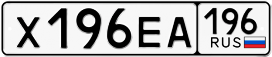 Красивый номер на авто Х196ЕА 196