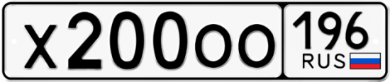 Красивый номер на авто Х200ОО 196