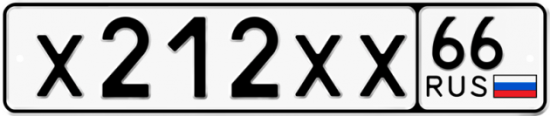 Красивый номер на авто Х212ХХ 66