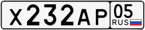 Красивый номер на авто Х232АР 05