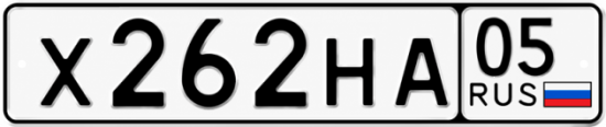 Красивый номер на авто Х262НА 05