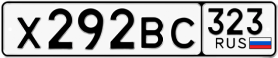 Красивый номер на авто Х292ВС 323