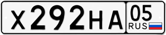 Красивый номер на авто Х292НА 05