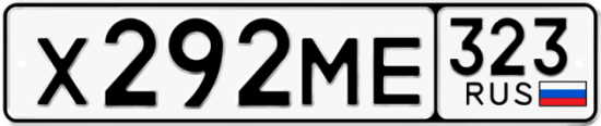 Красивый номер на авто Х292МЕ 323