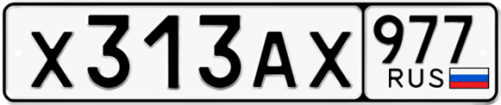 Красивый номер на авто Х313АХ 977