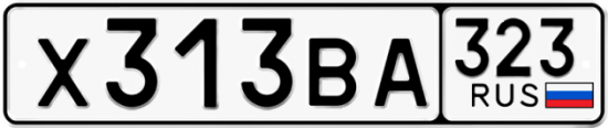 Красивый номер на авто Х313ВА 323