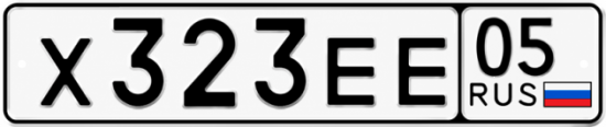 Красивый номер на авто Х323ЕЕ 05