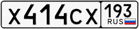 Красивый номер на авто Х414СХ 193
