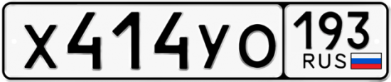 Красивый номер на авто Х414УО 193