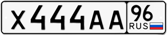 Красивый номер на авто Х444АА 96