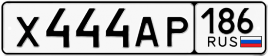 Красивый номер на авто Х444АР 186