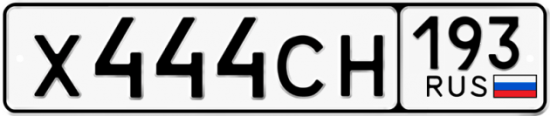 Красивый номер на авто Х444СН 193