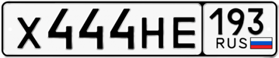 Красивый номер на авто Х444НЕ 193