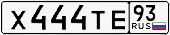 Красивый номер на авто Х444ТЕ 93