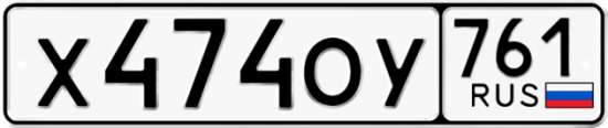 Красивый номер на авто Х474ОУ 761