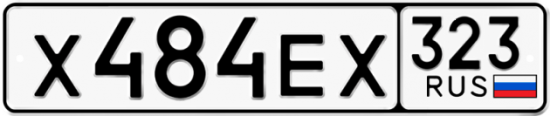 Красивый номер на авто Х484ЕХ 323