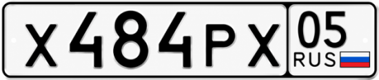 Красивый номер на авто Х484РХ 05