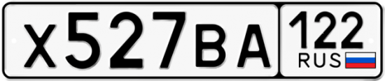 Красивый номер на авто Х527ВА 122