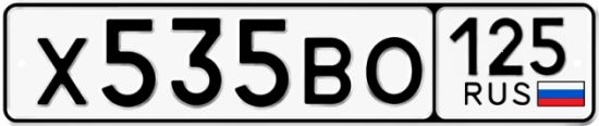 Красивый номер на авто Х535ВО 125