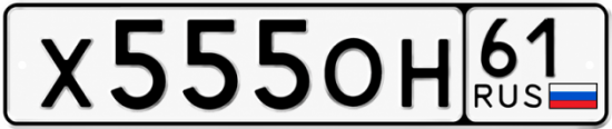 Красивый номер на авто Х555ОН 61